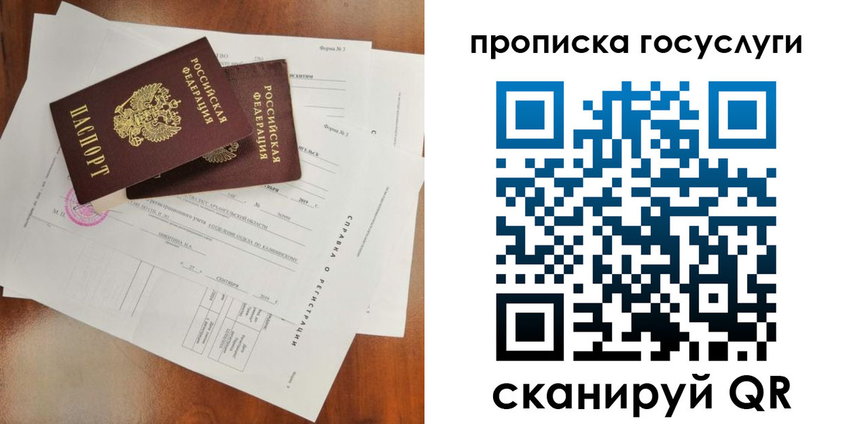 временная регистрация собственник в Красноармейске
