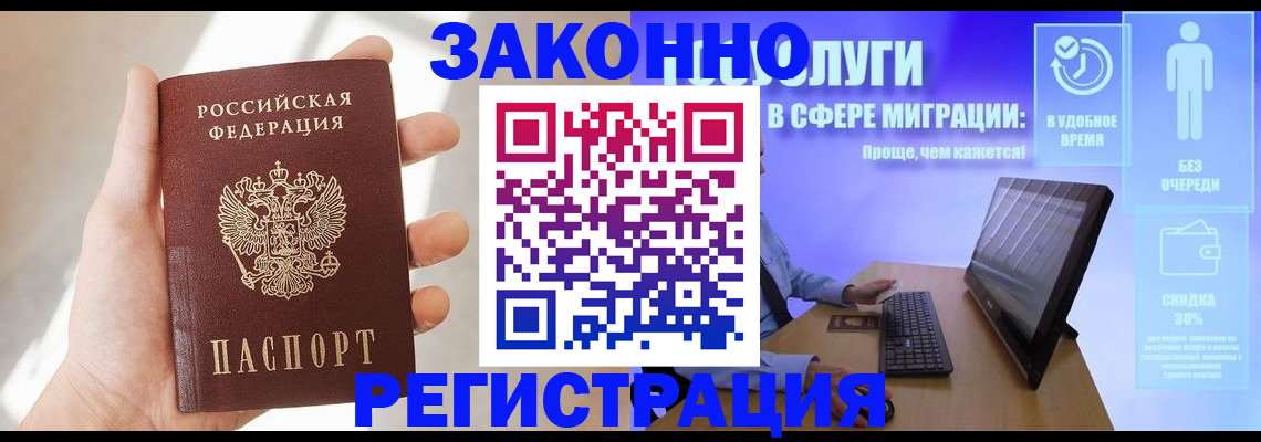 временная регистрация купить в Красноармейске