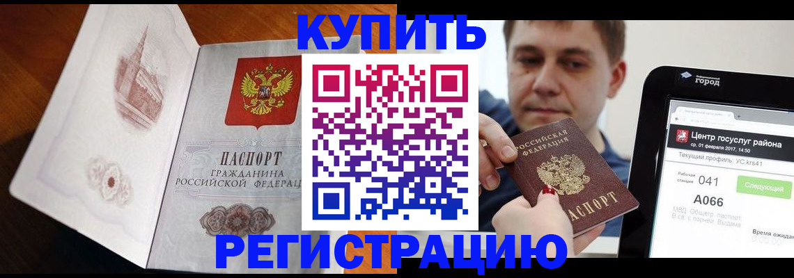 миграционный учет в Красноармейске