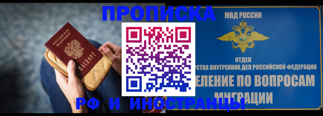 купить прописку в Красноармейске