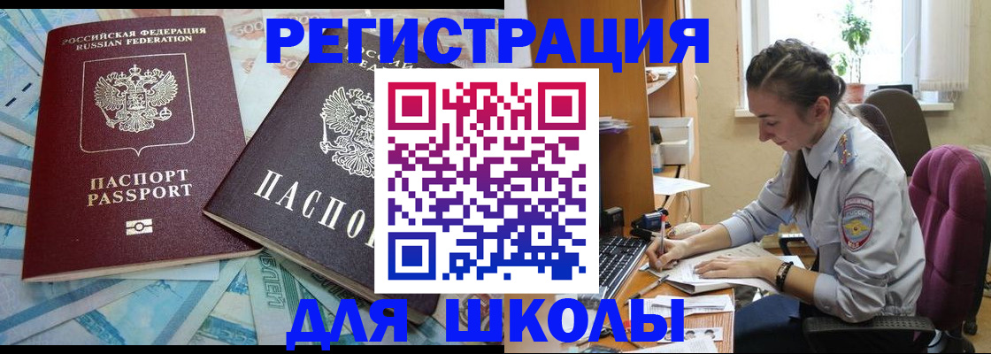 прописка 2025 в Красноармейске