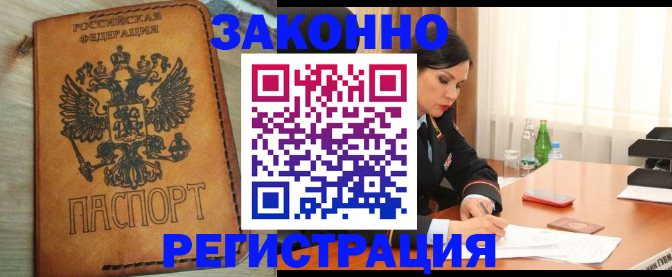 прописка для военкомата в Красноармейске