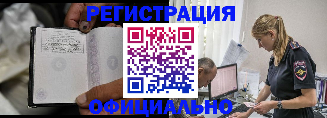 прописка в Красноармейске