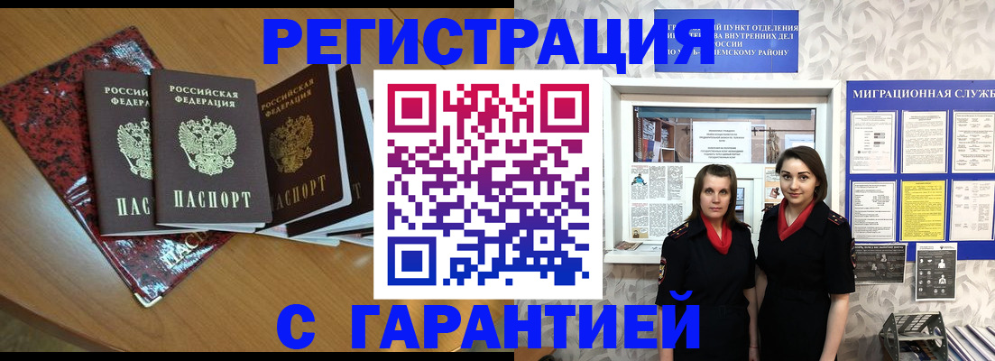 временная прописка в Красноармейске