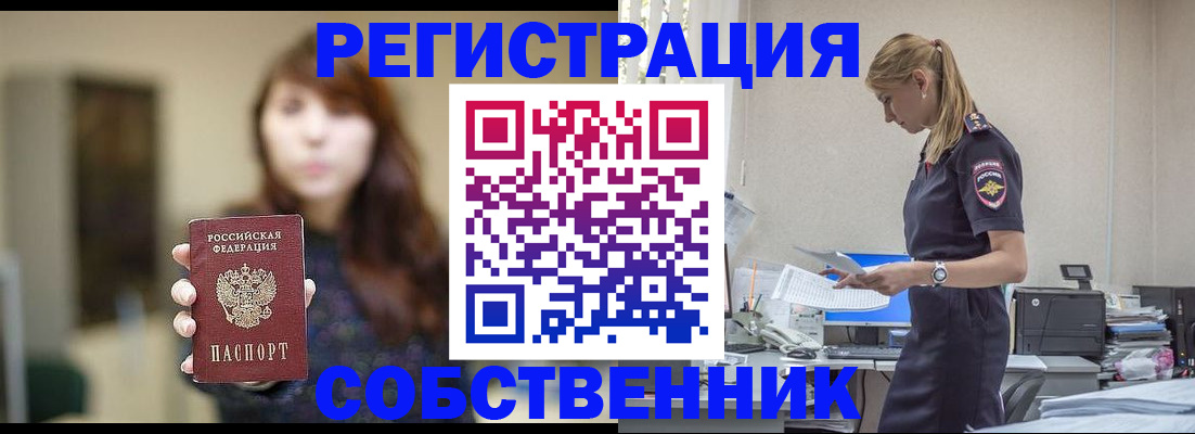 прописка для кредита в Красноармейске