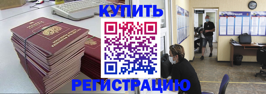 прописка поиск в Красноармейске